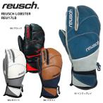 19-20 REUSCH（ロイシュ）【スキーグローブ/限定在庫処分】 REUSCH LOBSTER（ロイシュ ロブスター）REU17LB【スノーグローブ】