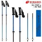 2025-26 SINANO(シナノ)フリーFAST α / BLE(フリーファストアルファ ブルー)【スキーストック/サイズ調整可】【早期ご予約】