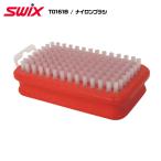 SWIX（スウィックス）【チューンナップ用品/メンテナンス】 T0161B ナイロンブラシ【スキー小物/メンテナンス用品】