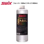 SWIX(swiks)[ настраиваемый / загрязнения .. жидкий ] съемник 500ml жидкий I0064J[ товары для техобслуживания ]