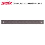 SWIX（スウィックス）T0108 / ボディー
