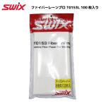 SWIX（スウィックス）T0153L ファイバーレーンプロ 100枚入り【チューンナップ用品/メンテナンス】