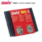 SWIX（スウィックス）T0267J ファイバーテックスコンビ【チューンナップ用品/メンテナンス】