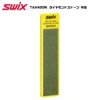 SWIX（スウィックス）TAA400N / ダイヤ�