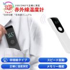 非接触温度計 温度計 電子温度計 赤外線温度計 1100円セール 小型 日本語 説明書 おしゃれ デジタル 正確 高精度 コンパクト 子供 大人 年寄り用 感染予防