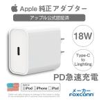 iphone13 iphone12 PD充電器 タイプC 変換アダプター PD急速充電 TypeC充電アダプター20W AppleMFI認証 iPhone スマートフォン iPad タブレット