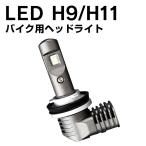 Linksauto для мотоцикла LED передняя фара low beam H9/H11( двоякое применение ) KAWASAKI ZX-14R ZXT40F 2012-2017 1 год гарантия 1 лампа 