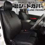 ハイエース シートカバー  S-GL  標準・ワイド 　★運転席・助手席だけ★