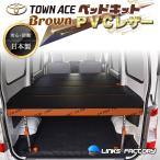 タウンエース 400、413  ブラック×ブラウン  flat4 送料無料キャンペーン　