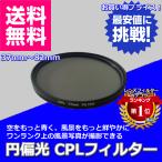 ショッピング写真 C-PLフィルター 円偏光 CPL レンズフィルター サーキュラー PL フィルター カメラ 一眼レフ 風景写真 反射除去 キズ 汚れ 防止 最安値