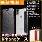 ショッピングiphone13 ケース 手帳型 iPhoneケース 手帳型 クリア iPhone 15 14 13 12 SE3 SE2 iPhone11 Pro iPhone X XR XS MAX 背面クリア