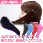 ブラシ ヘアブラシ クシ くし 魔法のヘアブラシ 魔法のヘヤーブラシ 絡まない 艶髪 うるさら サラサラ ツヤ ミニサイズ 携帯 旅行にも