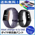 Fitbit Charge 4 / 3 バンド フィットビット 交換 ベルト 腕時計 シリコン おしゃれ 耐久 軽量 男女兼用 替え ベルト ダイヤ柄 フィットビットチャージ