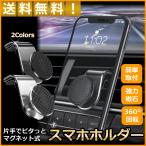 スマホホルダー 車載ホルダー 車 マグネット スマホスタンド エアコン吹出し口 iPhone Android 磁石 強力 携帯ホルダー スマートフォンホルダー