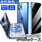 ショッピングiphone11 ケース iPhoneケース 覗き見防止 全面保護 強化ガラス 両面 iPhone 15 14 13 12 SE 3 2 iPhone11 Pro おしゃれ アイホン アイフォン スマホケース