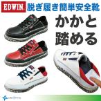 安全靴かかと踏める仕様 EDWIN ESM-104 軽量安全靴 セーフティー シューズ 衝撃吸収防滑ソール 鋼鉄製先芯 作業靴 仕事靴 メンズ