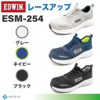 安全靴レースアップメッシュ素材仕様 EDWIN ESM-254 軽量安全靴 エドウィンレースアップセーフティーシューズ 衝撃吸収防滑ソール 樹脂製先芯 作業靴