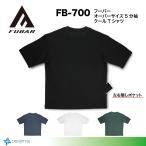 クールTシャツ 接触冷感 吸湿速乾 オーバーサイズFB-700 おたふく フーバー5分袖シャツ ポケット付 作業着