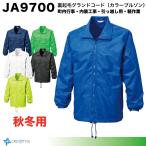 裏起毛グランドコード JA9700 秋冬用 スタッフジャンパー ボランティアウェア 軽作業 塗装工事用ジャンパー【訳アリ商品「色ブレあり」】