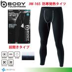 発熱保温タイツ おたふく手袋 JW-165 BTパワーストレッチサーモ 前開き ロングタイツ 遠赤加工+裏起毛ストレッチ素材 ヒートテック 秋冬ロングタイツ 吸汗発熱