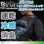接触冷感・消臭 BTパワーストレッチ JW-726 ロングスリーブEVOクールネックシャツ パワーアップモデル 長袖シャツ