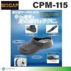 安全靴 安全サンダル ワークシューズ MOCAP CPM-115 軽量コックシューズ セーフティーシューズ 内装業安全靴樹脂製先芯 作業靴 仕事靴 男女兼用