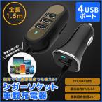 シガーソケット USB 増設 3ポート + 1ポート 4ポート カーチャージャー 車載用 充電器 iPhone アンドロイド スマホ iPad カーアクセサリー 自動車