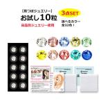 耳つぼジュエリー お試し10粒 3点セット スターターキット 高品質ジュエリー使用 チタン粒 金粒 耳ツボ ジュエリー Eer Pot Jewelry