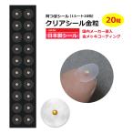金粒 20粒 耳つぼ シール 透明 ダイエット シール