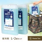 保冷剤 2個セット -11℃強力 ハードタイプ Lサイズ 1400g 保冷材 災害 緊急時 停電  長持ち 長時間 保冷 冷凍 保存 アウトドア キャンプ ピクニック
