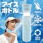 アイスボトル氷嚢持ち運び氷のう携帯...