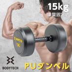 ラバー ダンベル 15kg 単品 PU ダンベル 鉄アレイ ベンチプレス バーベ ルトレーニング 筋トレ スチール 固定式