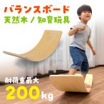 Lino Mirai из дерева баланс панель ребенок салон оснащение для игровой площадки салон развлечение body . баланс ощущение выдерживаемая нагрузка 200kg движение развлечение примерно 82×29.5cm из дерева арка развивающая игрушка дождь. день движение нехватка аннулирование 