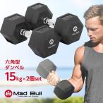 ショッピングダンベル ダンベル 15kg 2個 セット 六角ダンベル ラバーコート ウェイト 鉄アレイ 筋トレ トレーニング