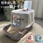 ショッピング猫 トイレ 猫トイレ 猫用トイレ本体 大型 ネコトイレ ツードア スコップ付き 大容量 砂の飛び散ら防止 掃除簡単 組み立てしやすい 引き出し式 おしゃれ 40×52×39cm