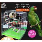 バードケージ 鳥籠 鳥用品 ペット用品 ゲージ 鳥かご 文鳥 おうむ 小鳥 インコ用 飼育ケース 飼育ケージ 移動便利 室内外兼用 キャリー お出かけ