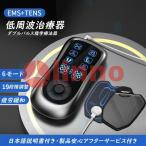 マッサージ器 低周波治療器 ems パッ