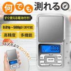 デジタルスケール キッチンスケール 電子天秤 計り はかり スケール 秤 0.01g 500g ポケット