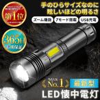 懐中電灯 ledライト led 強力 ハンディライト 高輝度 防災 充電式 cob タクティカルライト 防水 最強 爆光