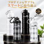 プロテイン ケース サプリメントケース 3層 4層 パウダーケース プロテインシェイカー カプセルケース 小分け 携帯用 ジム 粉末 収納 容器 保存アウトドア