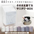 壁掛けできる使い捨てゴミ箱/サニタリーボックス/浮かす収納
