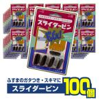  ползун булавка 100 шт. комплект. смещение .... скольжение. плохой .. 4 .. вставить только .OK!. массовая закупка 