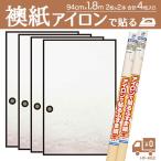 ショッピングアイロン 襖紙 4枚 アイロンで貼るふすま紙 桜 花柄 94×180cm×2枚入×2本セット合計4枚