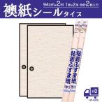 . покупка . бумага 2 листов наклейка склеивание бумага для перегородки фусума . промежуток заправка . модный 94×200cm×1 листов входит × 2 шт 