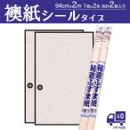 . покупка . бумага 2 листов наклейка склеивание бумага для перегородки фусума незначительный .....94×200cm×1 листов входит × 2 шт 
