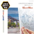 .... ...LOW-E. слой стекло тоже ... глаз . расческа сиденье половина прозрачный Kirakira свет . рассеивание 92cm×90cm[ сделано в Японии ]