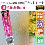 HGLE02S LOW-E глаз .. сиденье mo The ik плитка узор .. предотвращение плёнка 46cm×90cm