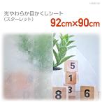 HGM01M половина прозрачный. UV cut наклейка свет мягкость глаз . расческа сиденье M92cm×90cm окно . прикленить глаз .. стекло .. предотвращение . слой стекло .... 