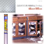 HGP13S неровность стекло для .. предотвращение плёнка 130μ 46cm×90cm