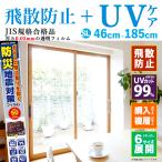 UV cut плёнка .. предотвращение предотвращение бедствий плёнка прозрачный 50μ 46cm×185cm